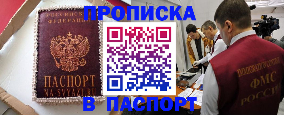 временная регистрация купить в Мончегорске