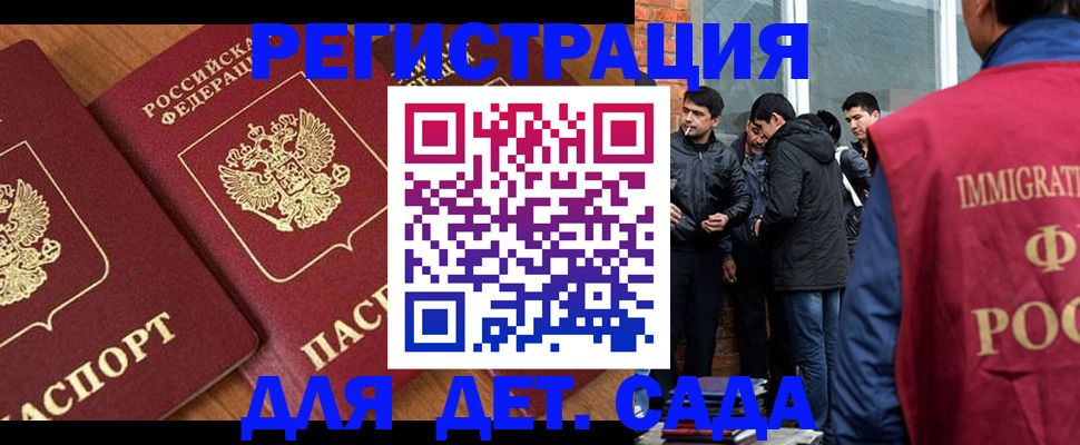 временная прописка в Мончегорске
