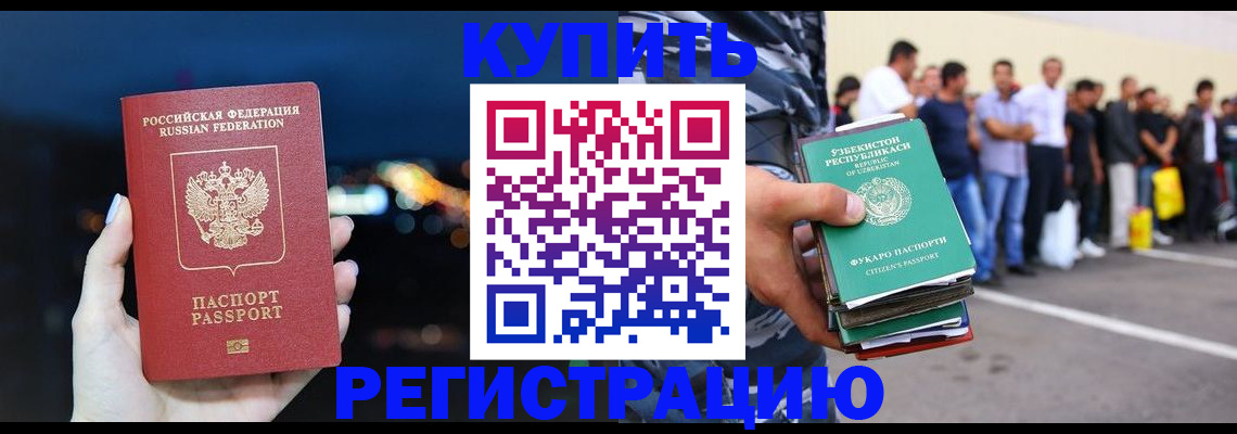 временная регистрация в Мончегорске