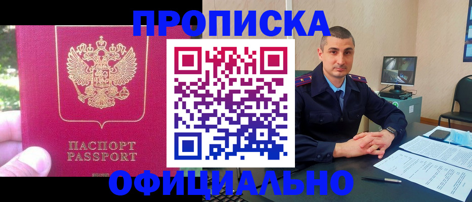 прописка штамп в Мончегорске