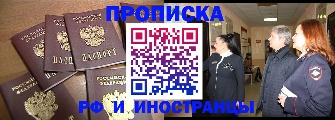временная регистрация недорого в Мончегорске