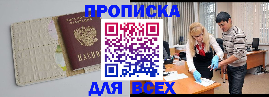 временная регистрация купить в Мончегорске